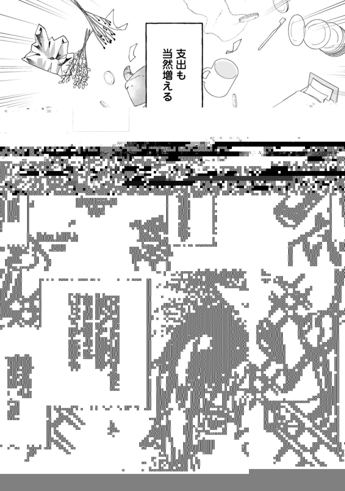 俺だけ超天才錬金術師 ゆる～いアトリエ生活始めました 第9話 - 17