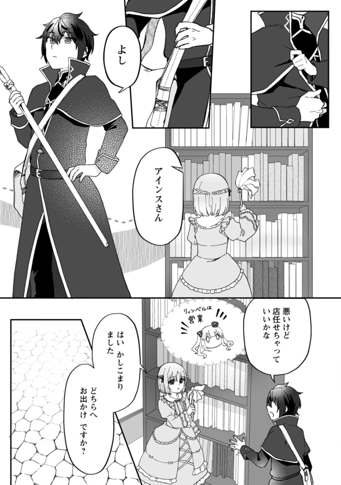 俺だけ超天才錬金術師 ゆる～いアトリエ生活始めました 第9話 - 18