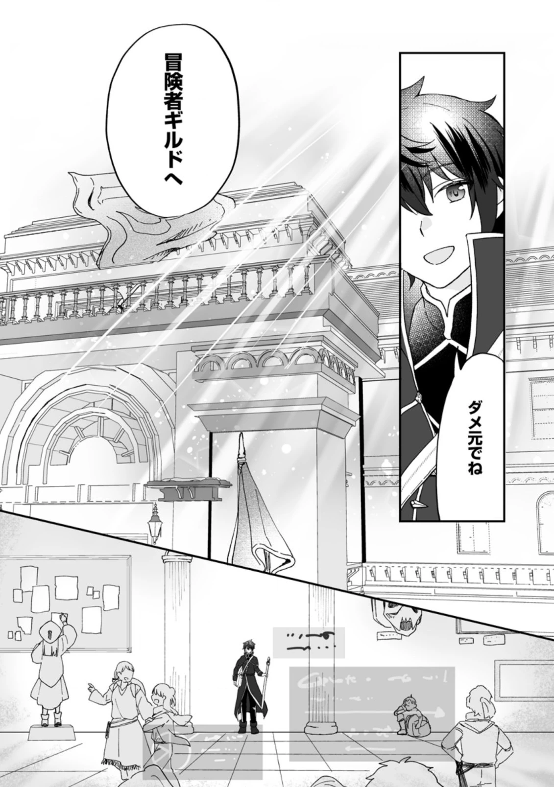 俺だけ超天才錬金術師 ゆる～いアトリエ生活始めました 第9話 - 19