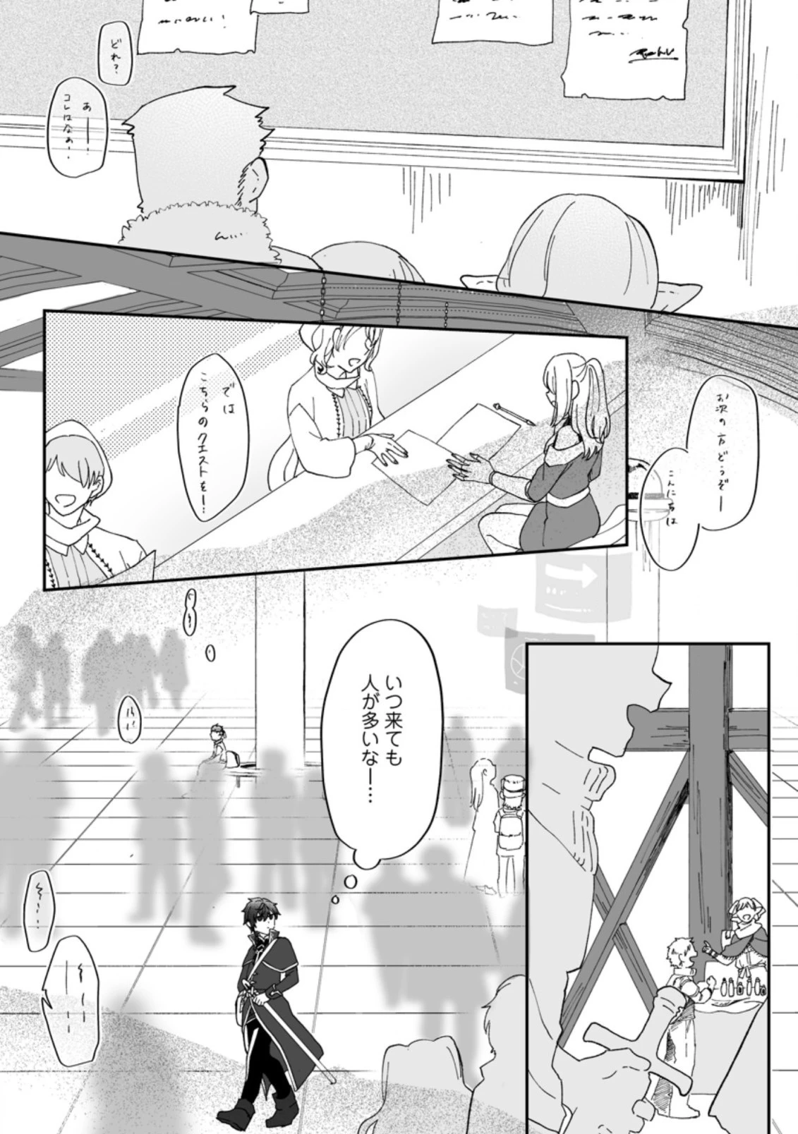 俺だけ超天才錬金術師 ゆる～いアトリエ生活始めました 第9話 - 20