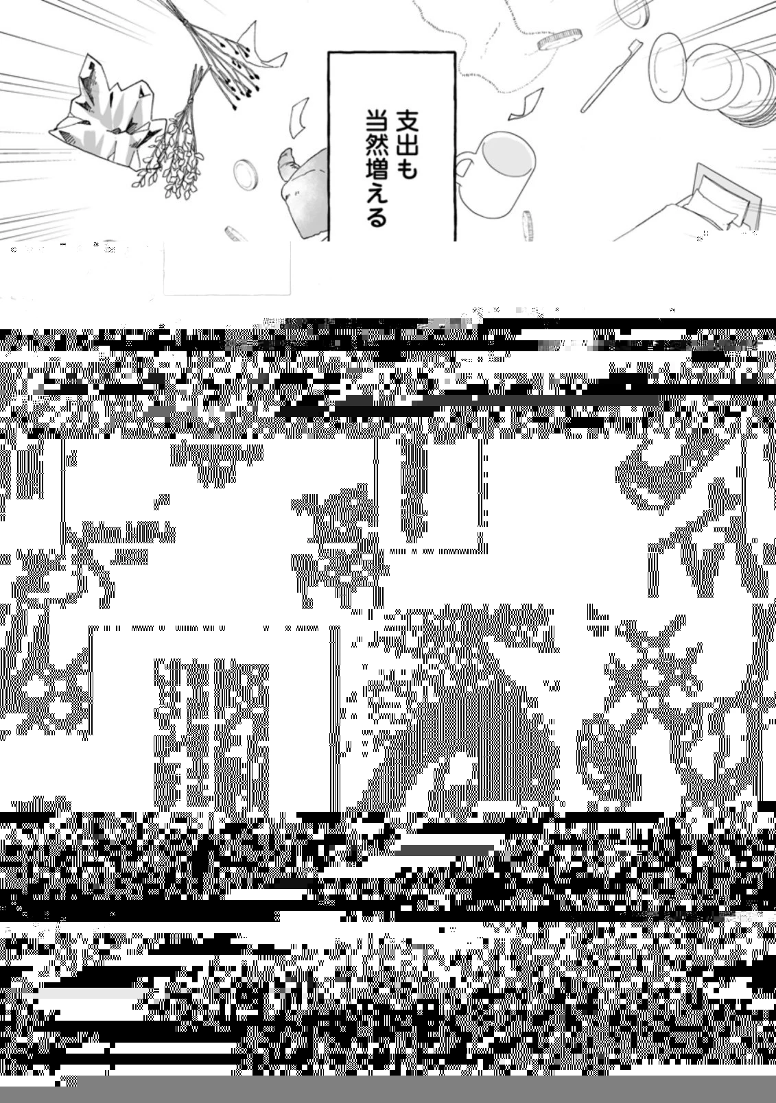 俺だけ超天才錬金術師 ゆる～いアトリエ生活始めました 第9話 - 21