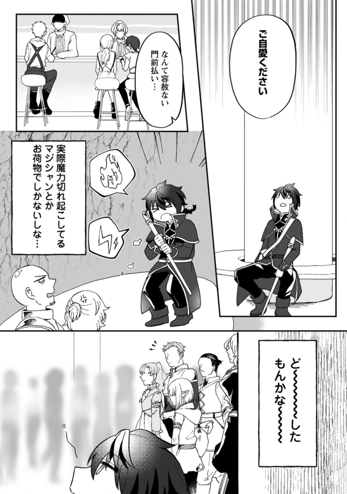 俺だけ超天才錬金術師 ゆる～いアトリエ生活始めました 第9話 - 23