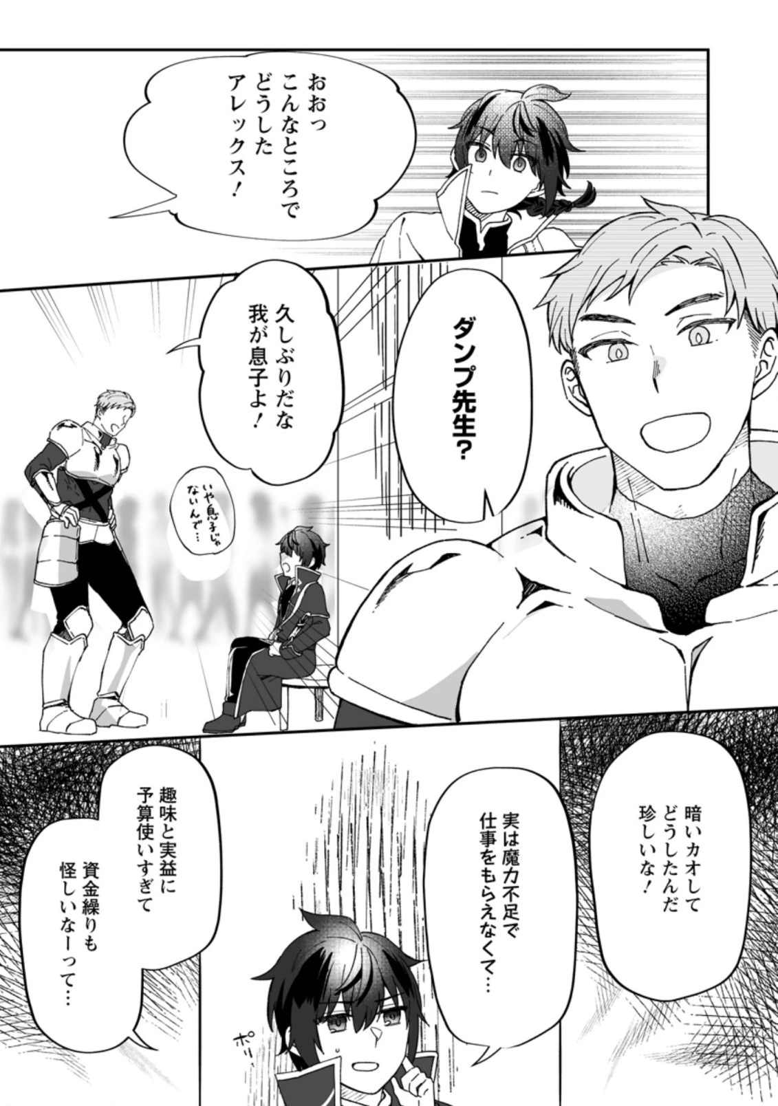 俺だけ超天才錬金術師 ゆる～いアトリエ生活始めました 第9話 - 24