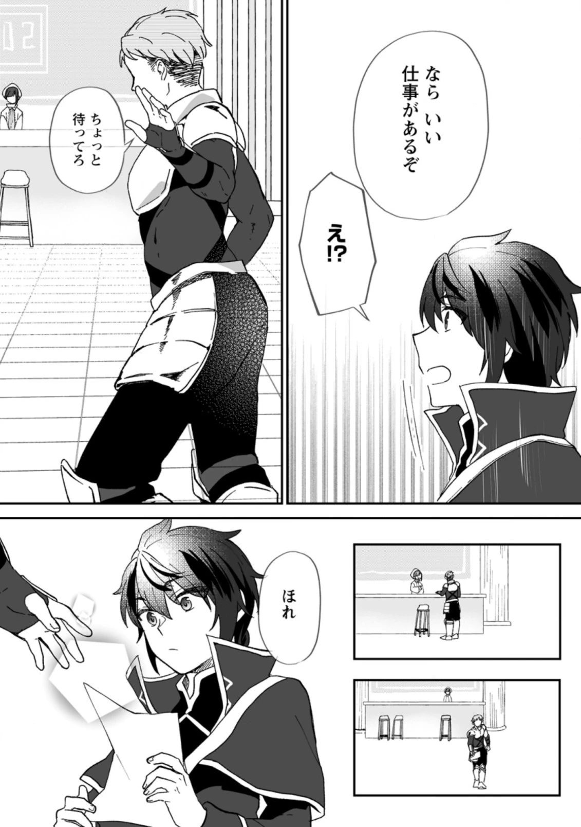 俺だけ超天才錬金術師 ゆる～いアトリエ生活始めました 第9話 - 25