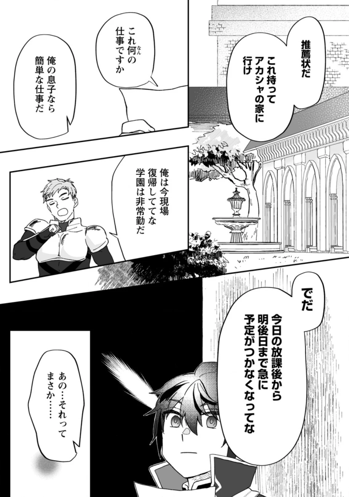 俺だけ超天才錬金術師 ゆる～いアトリエ生活始めました 第9話 - 26