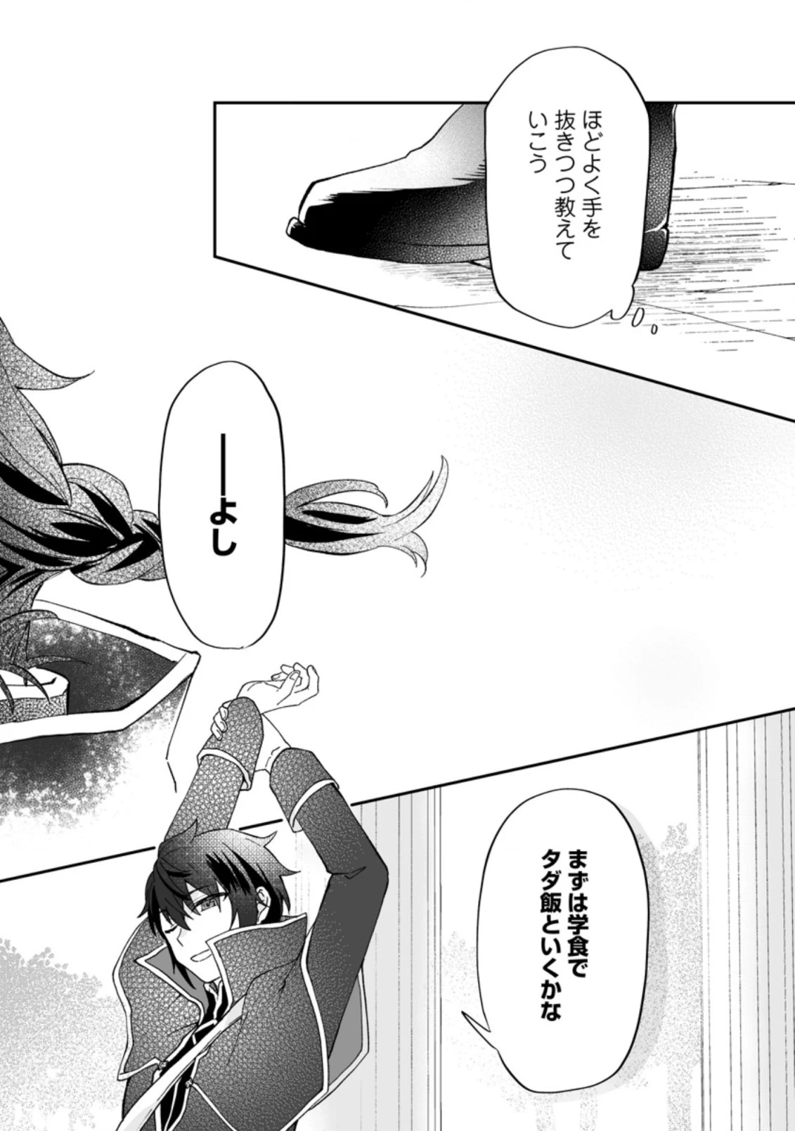 俺だけ超天才錬金術師 ゆる～いアトリエ生活始めました 第9話 - 31