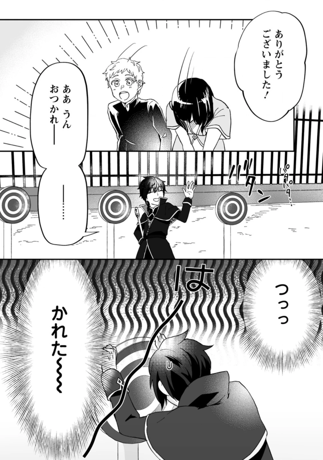 俺だけ超天才錬金術師 ゆる～いアトリエ生活始めました 第10話 - 3