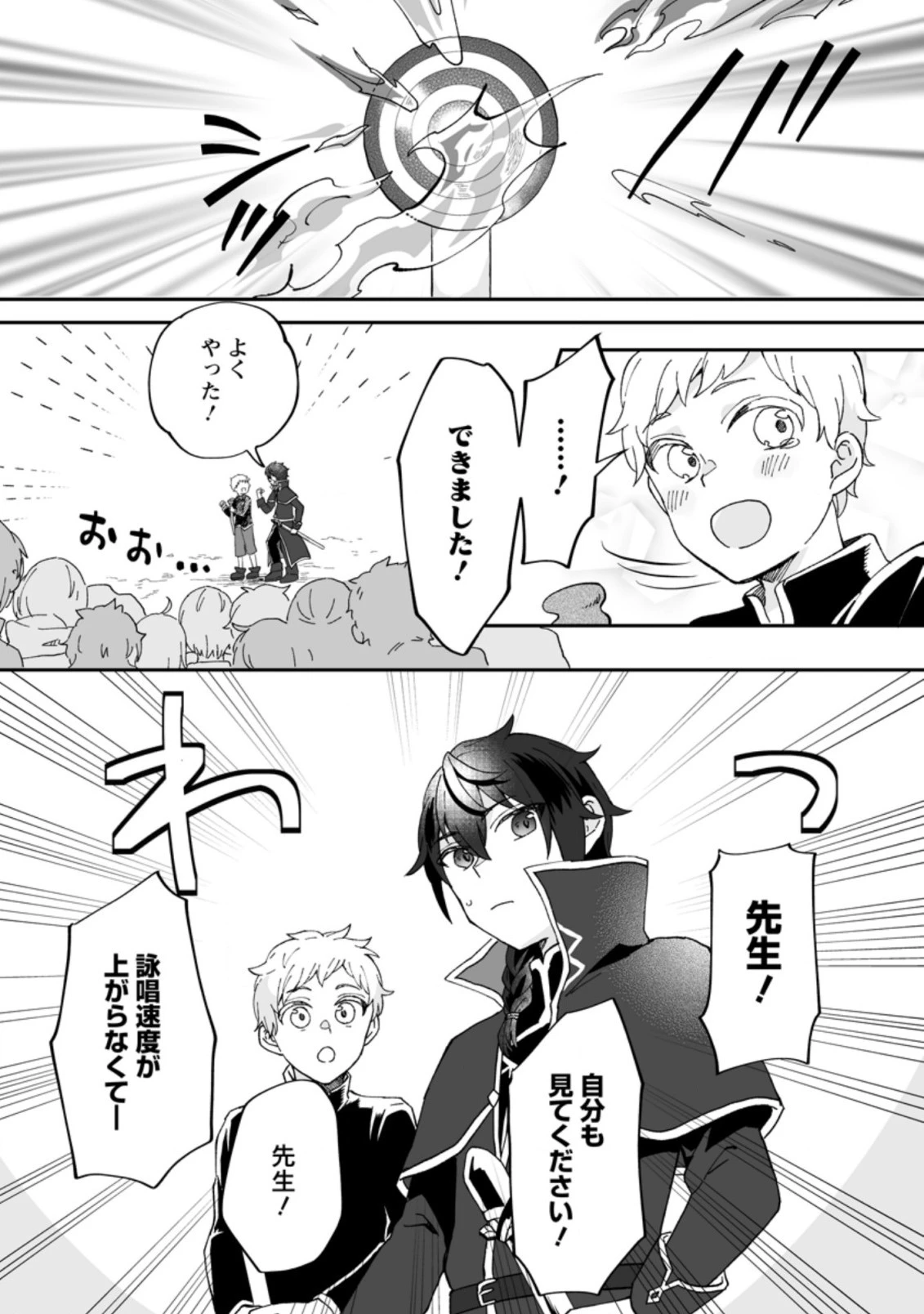 俺だけ超天才錬金術師 ゆる～いアトリエ生活始めました 第10話 - 5