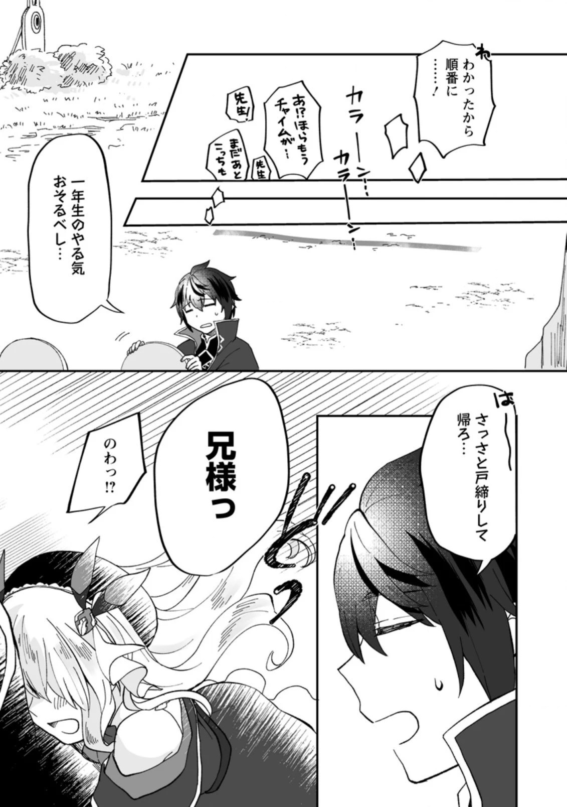 俺だけ超天才錬金術師 ゆる～いアトリエ生活始めました 第10話 - 6