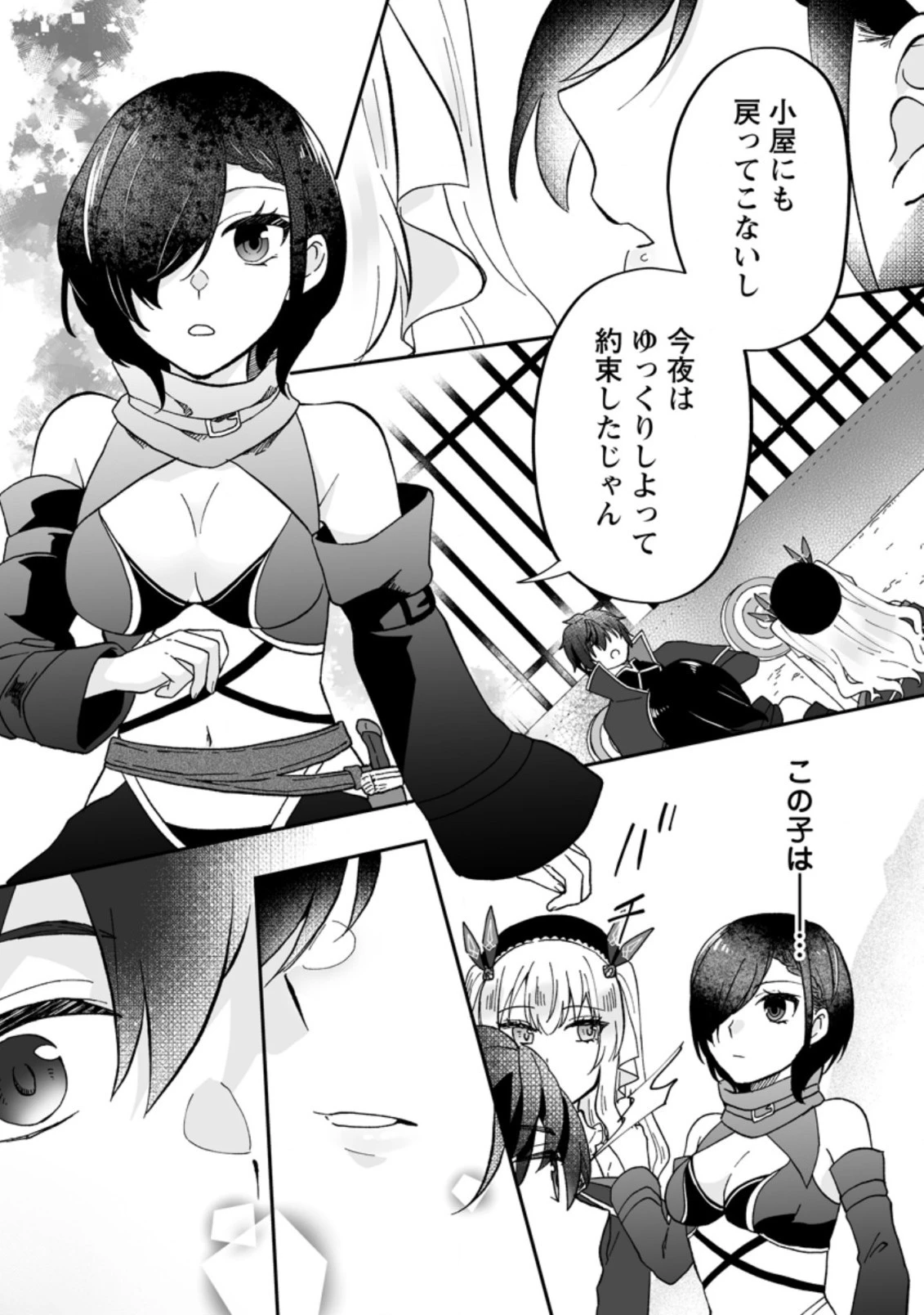 俺だけ超天才錬金術師 ゆる～いアトリエ生活始めました 第10話 - 9