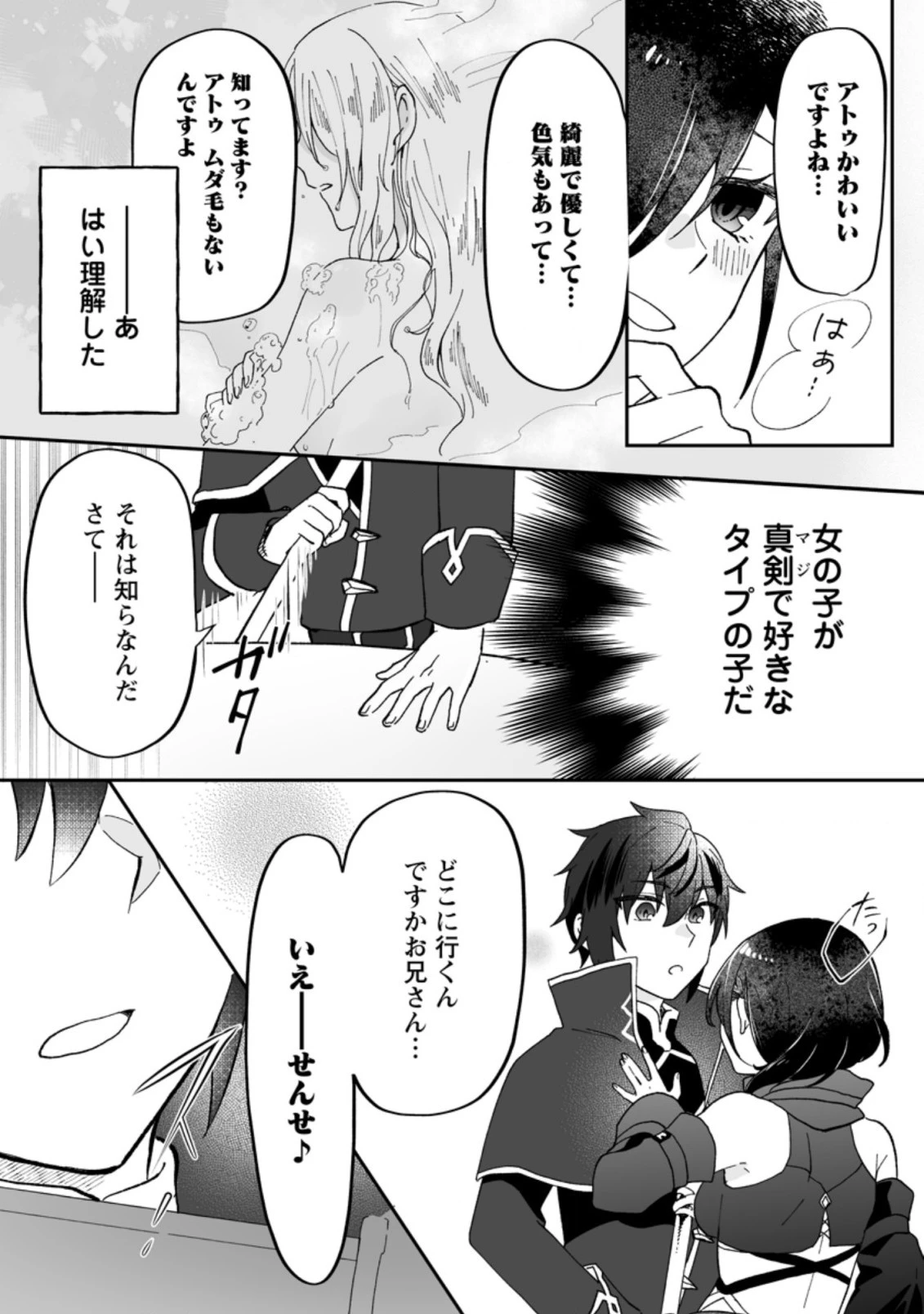 俺だけ超天才錬金術師 ゆる～いアトリエ生活始めました 第10話 - 17