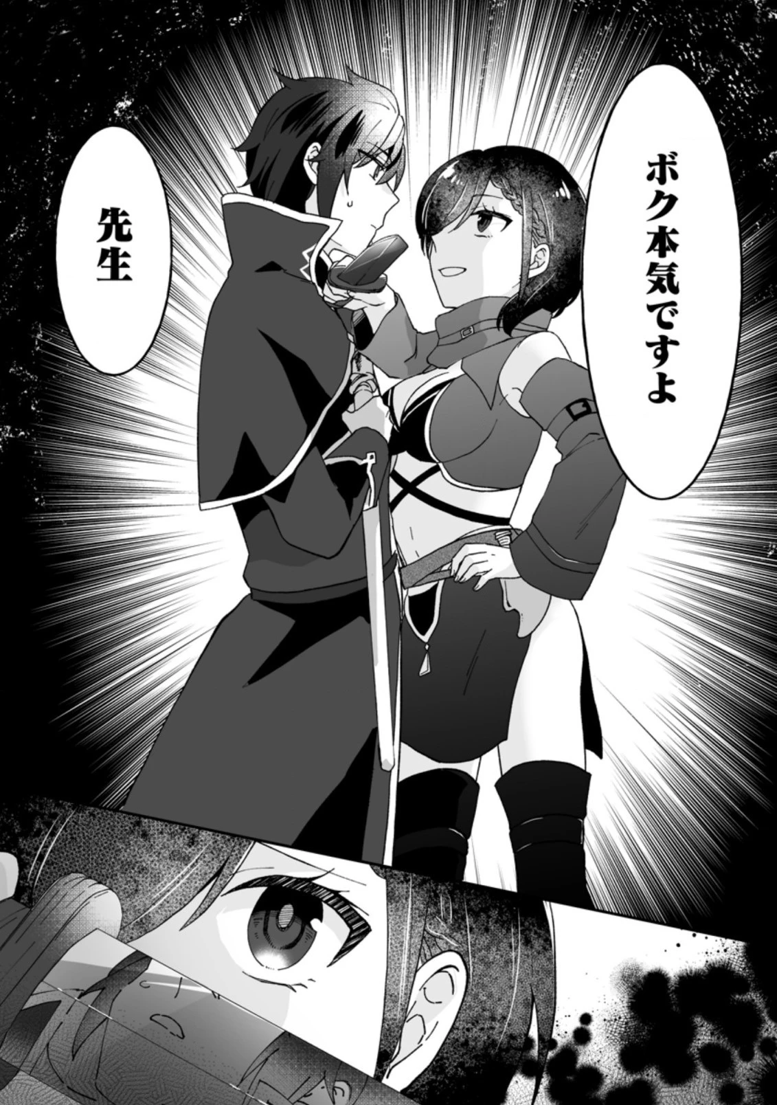 俺だけ超天才錬金術師 ゆる～いアトリエ生活始めました 第10話 - 18