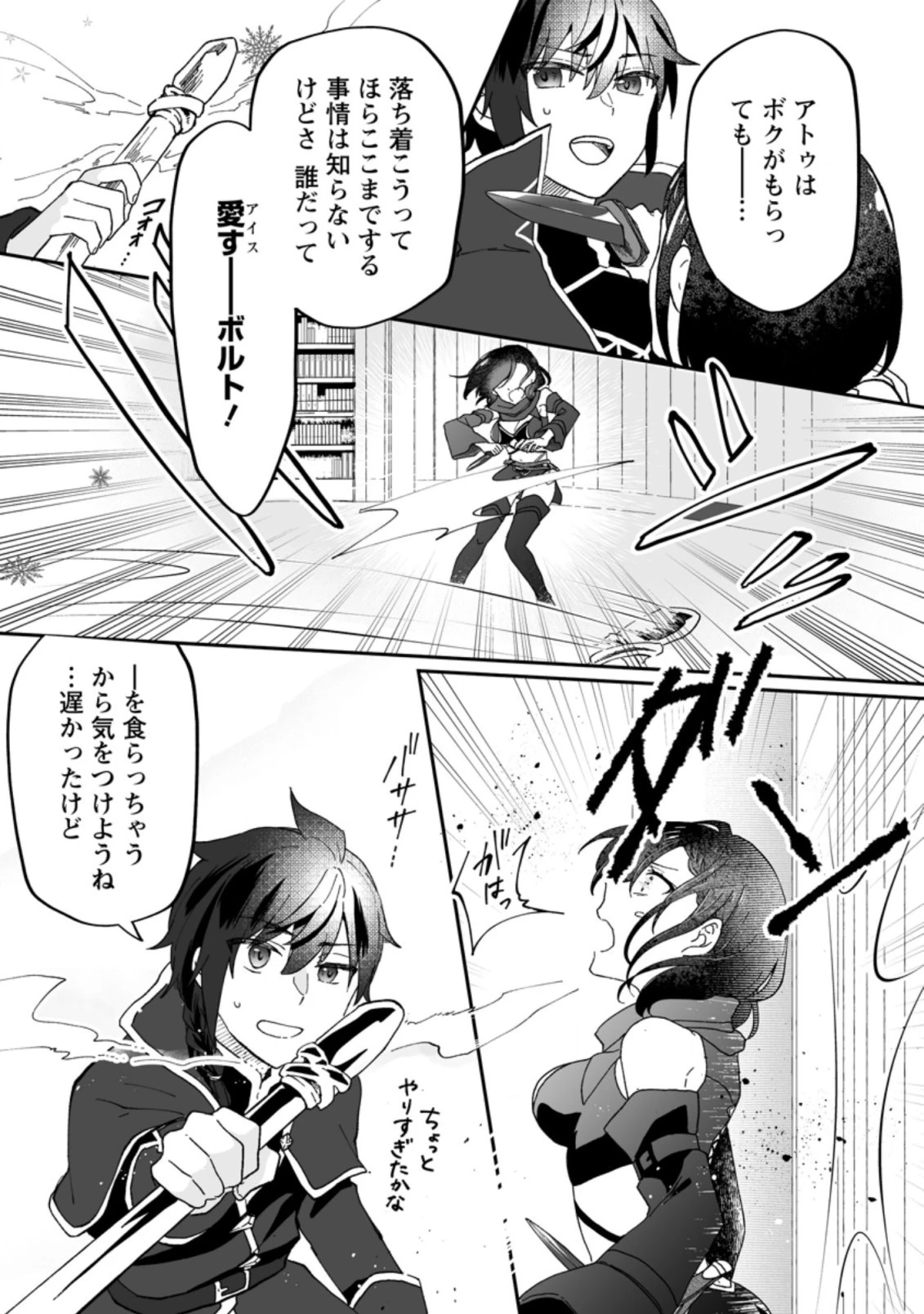 俺だけ超天才錬金術師 ゆる～いアトリエ生活始めました 第10話 - 19