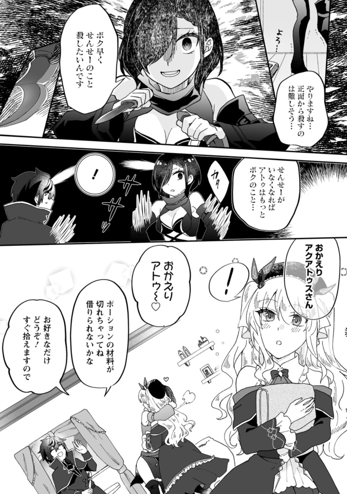 俺だけ超天才錬金術師 ゆる～いアトリエ生活始めました 第10話 - 20