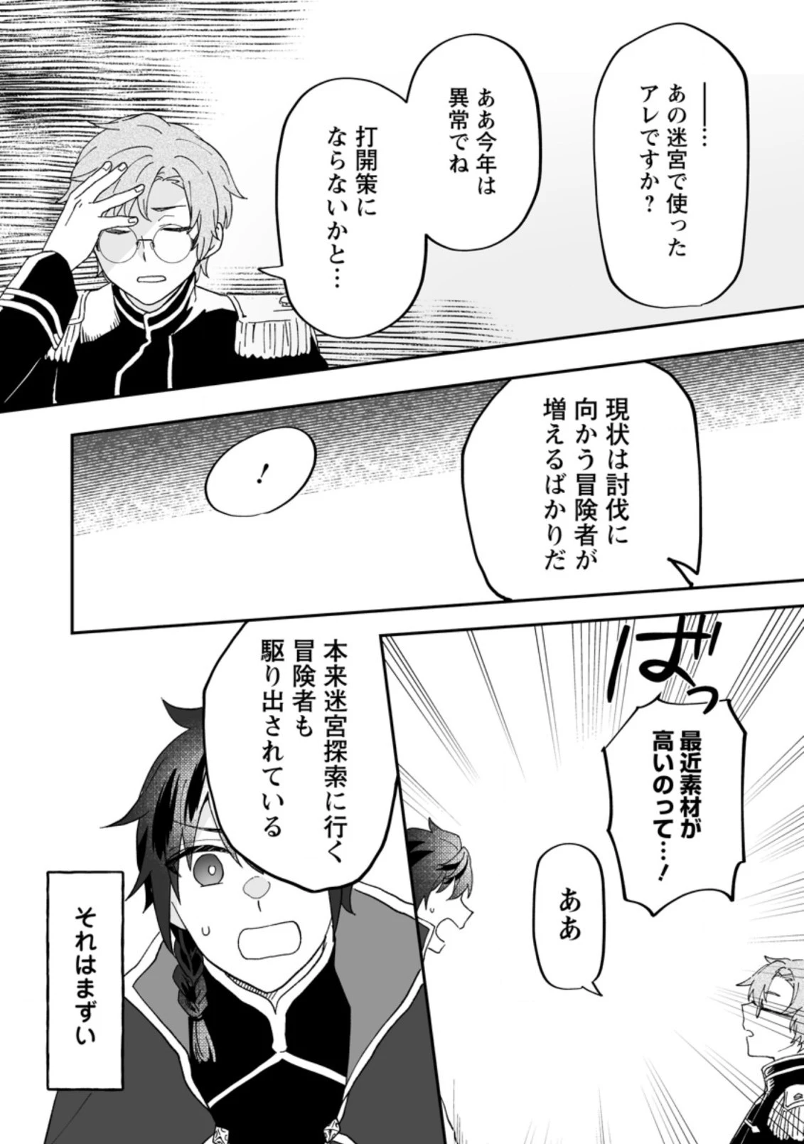 俺だけ超天才錬金術師 ゆる～いアトリエ生活始めました 第10話 - 23