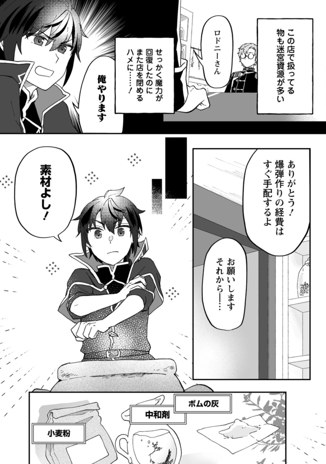 俺だけ超天才錬金術師 ゆる～いアトリエ生活始めました 第10話 - 24