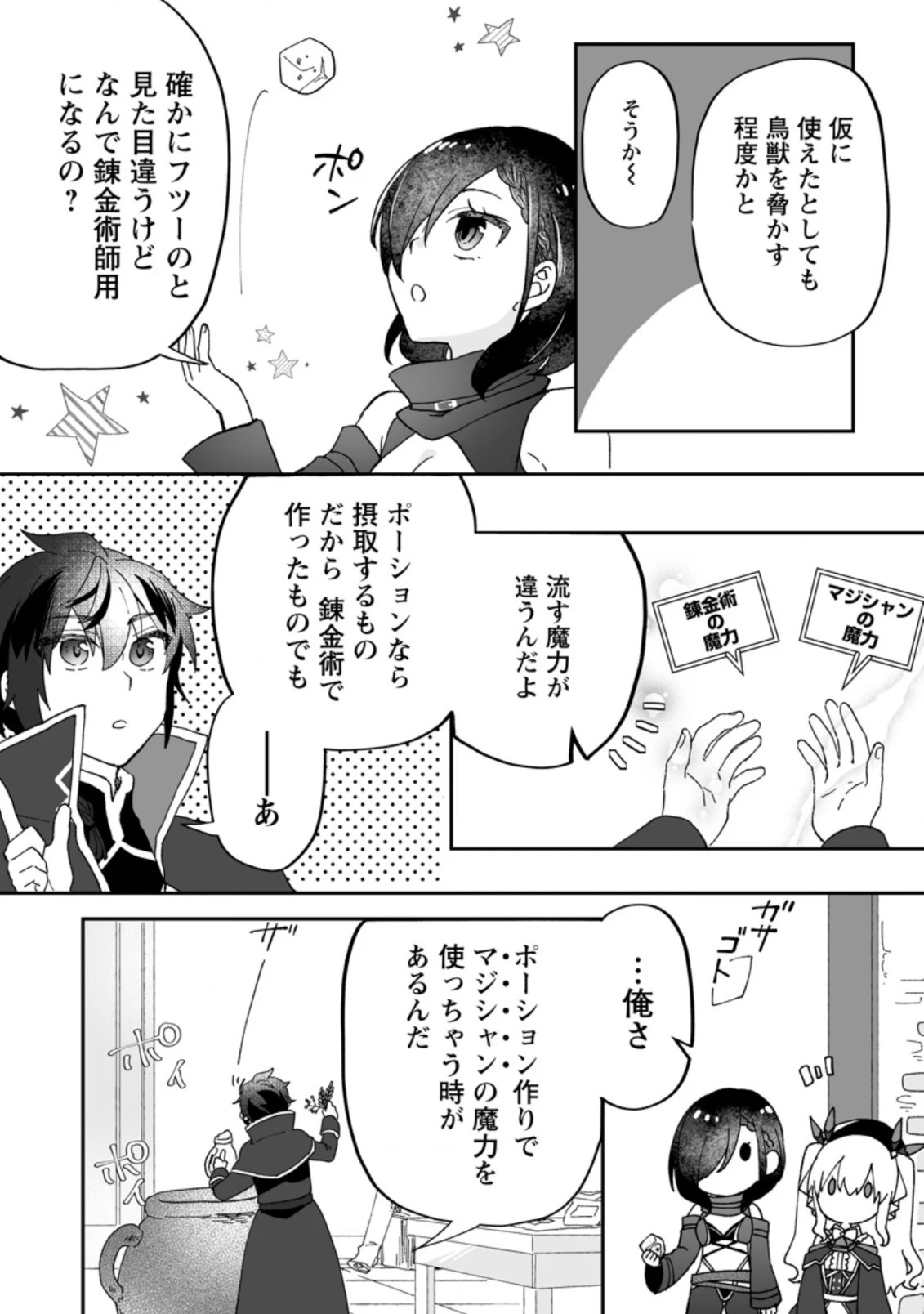 俺だけ超天才錬金術師 ゆる～いアトリエ生活始めました 第10話 - 26