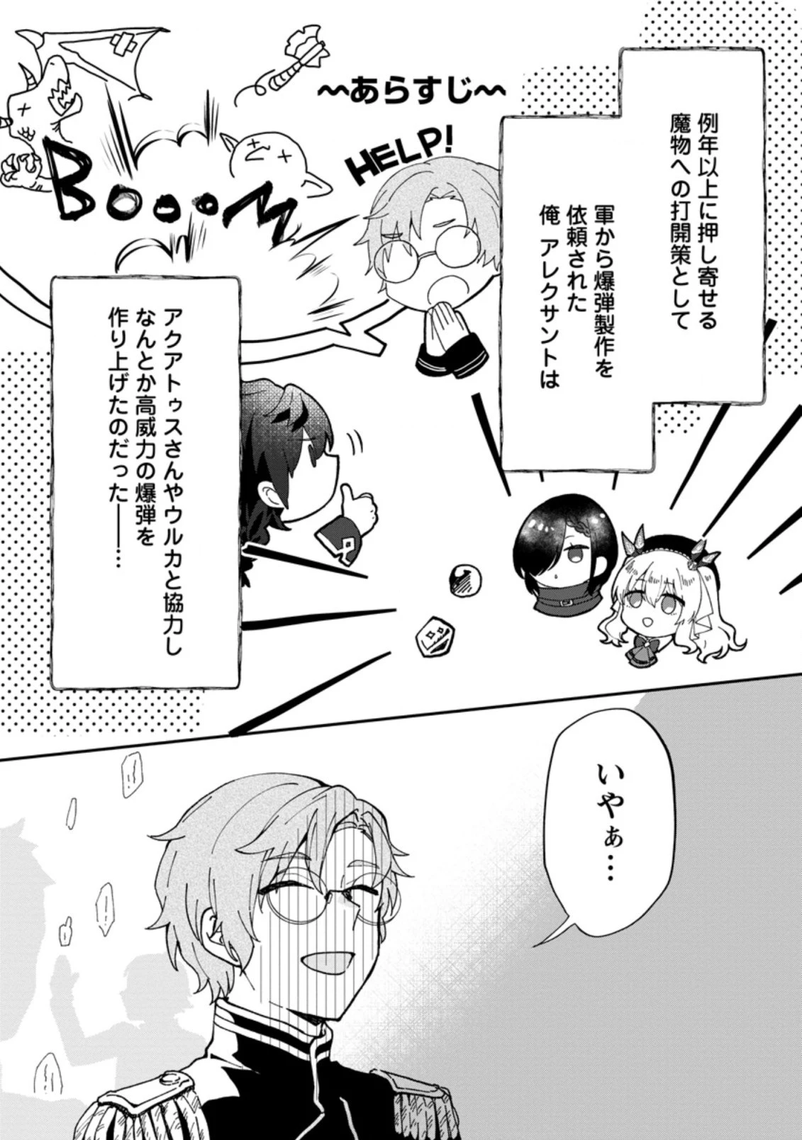 俺だけ超天才錬金術師 ゆる～いアトリエ生活始めました 第11.1話 - 2