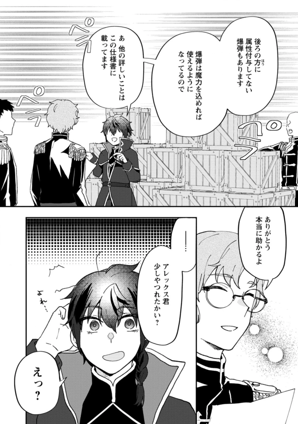 俺だけ超天才錬金術師 ゆる～いアトリエ生活始めました 第11.1話 - 4