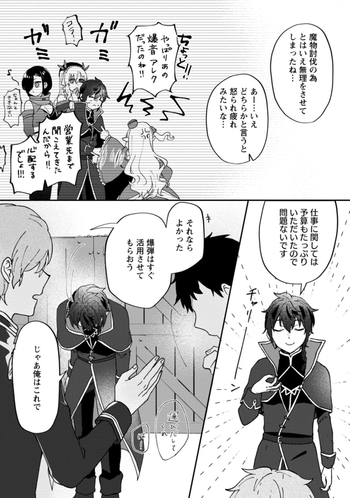 俺だけ超天才錬金術師 ゆる～いアトリエ生活始めました 第11.1話 - 5