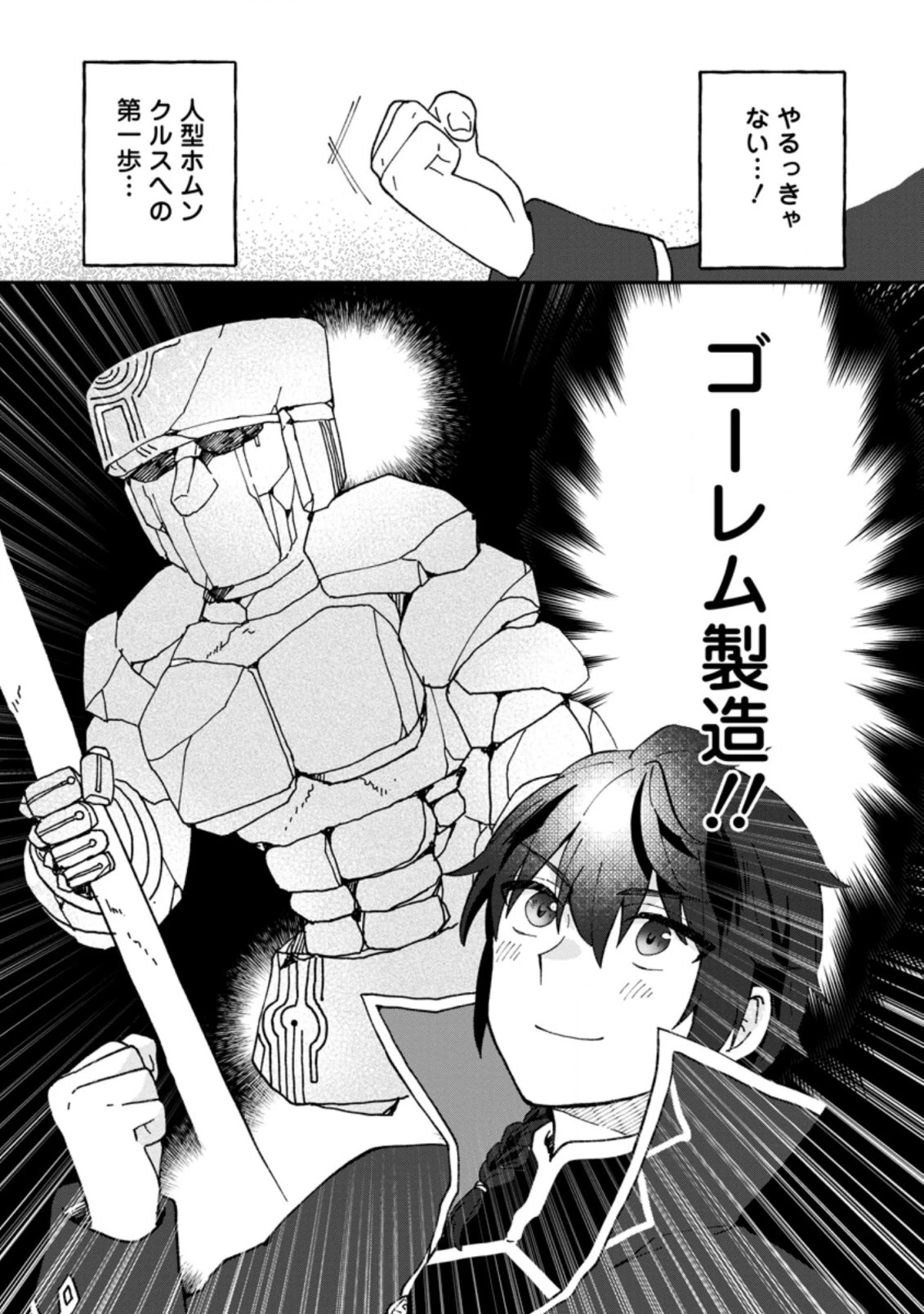 俺だけ超天才錬金術師 ゆる～いアトリエ生活始めました 第11.1話 - 7