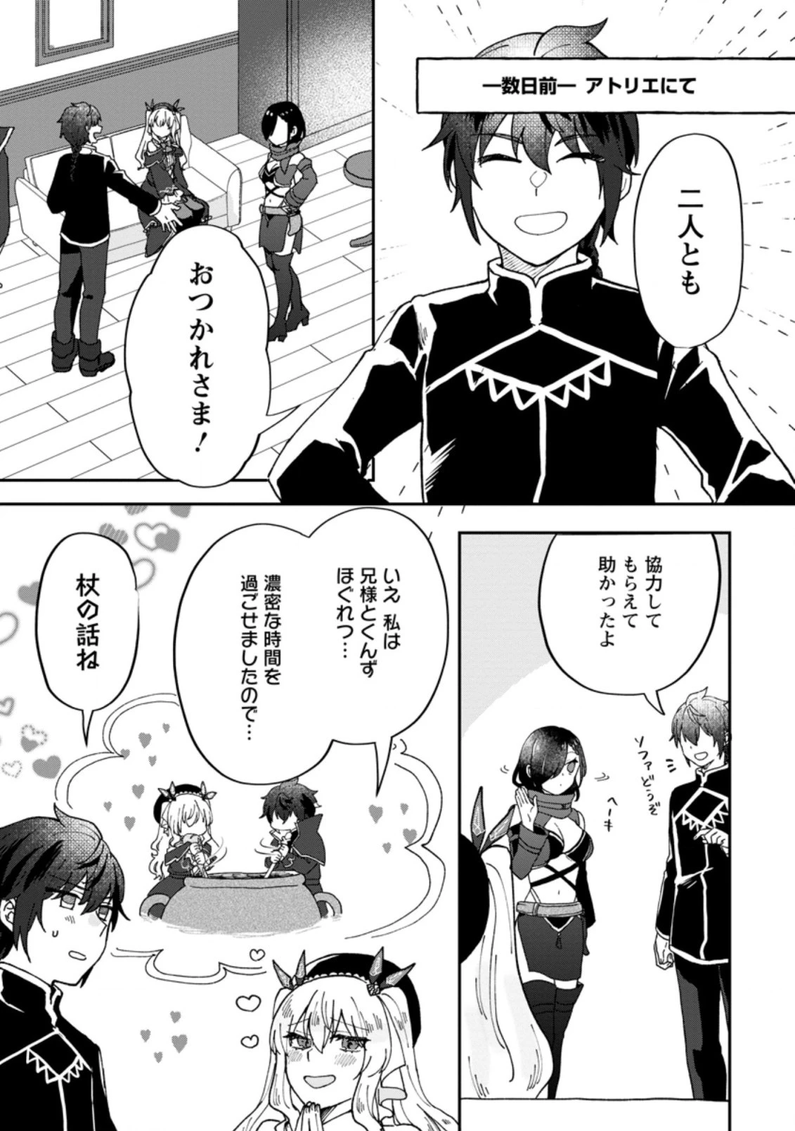 俺だけ超天才錬金術師 ゆる～いアトリエ生活始めました 第11.1話 - 9