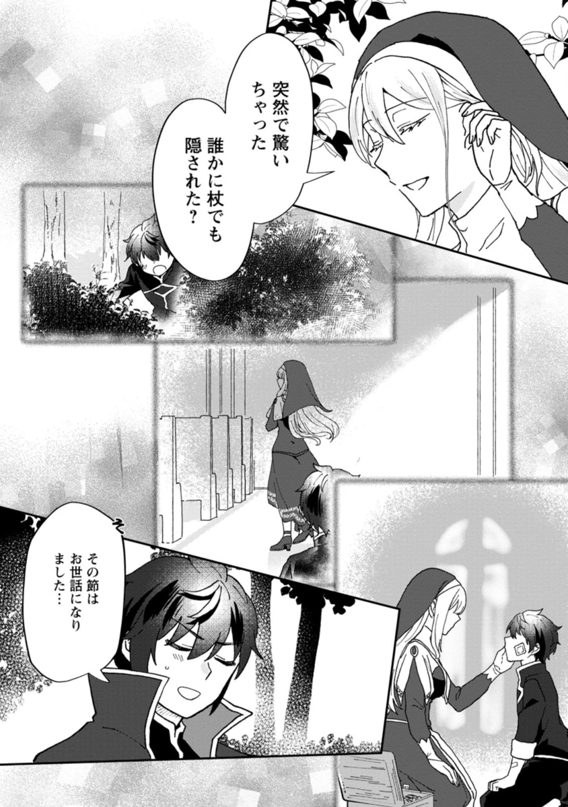 俺だけ超天才錬金術師 ゆる～いアトリエ生活始めました 第11.3話 - 2