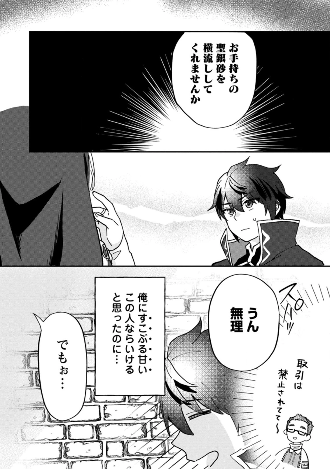 俺だけ超天才錬金術師 ゆる～いアトリエ生活始めました 第11.3話 - 4