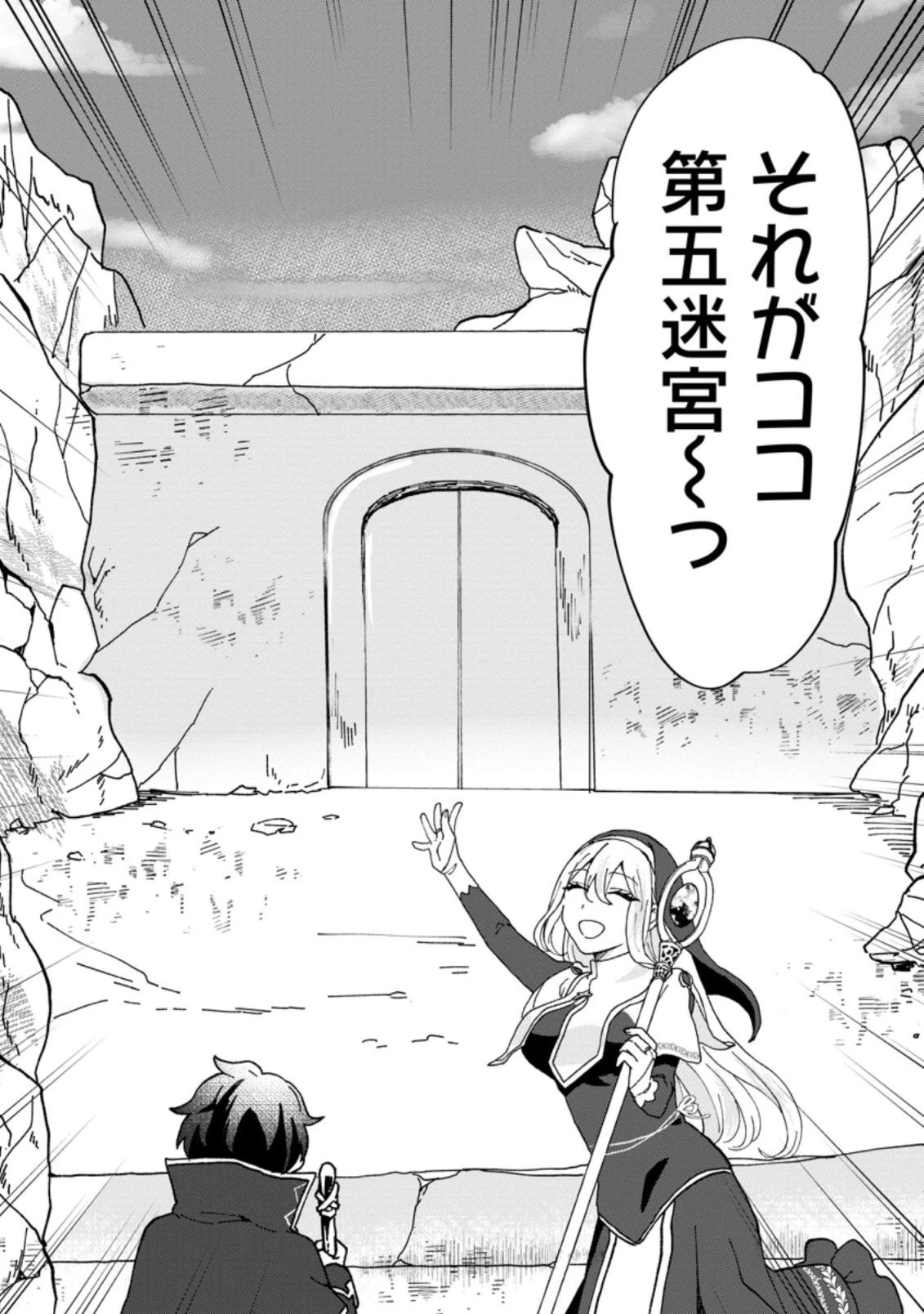 俺だけ超天才錬金術師 ゆる～いアトリエ生活始めました 第11.3話 - 9