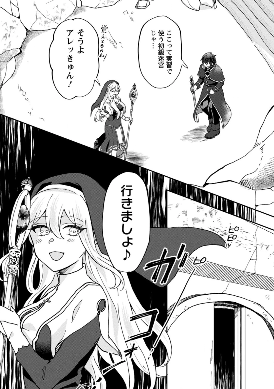 俺だけ超天才錬金術師 ゆる～いアトリエ生活始めました 第11.3話 - 10