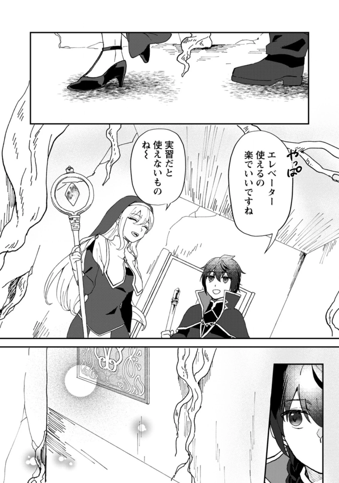 俺だけ超天才錬金術師 ゆる～いアトリエ生活始めました 第12.1話 - 3