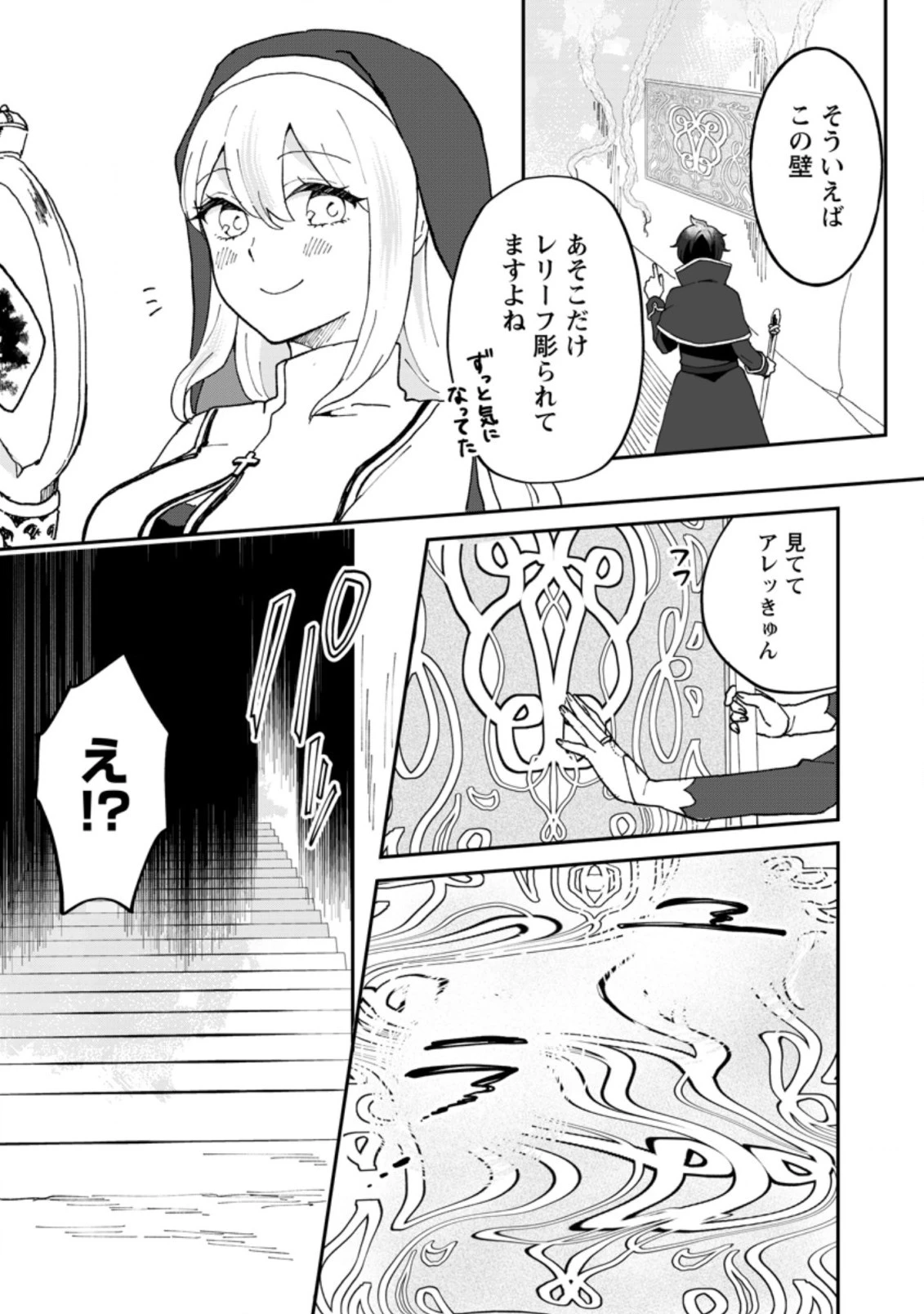 俺だけ超天才錬金術師 ゆる～いアトリエ生活始めました 第12.1話 - 4