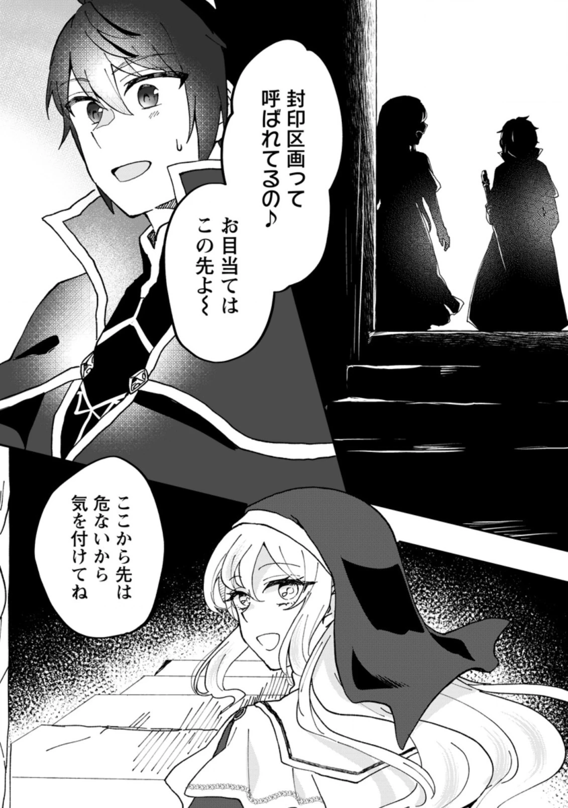 俺だけ超天才錬金術師 ゆる～いアトリエ生活始めました 第12.1話 - 5