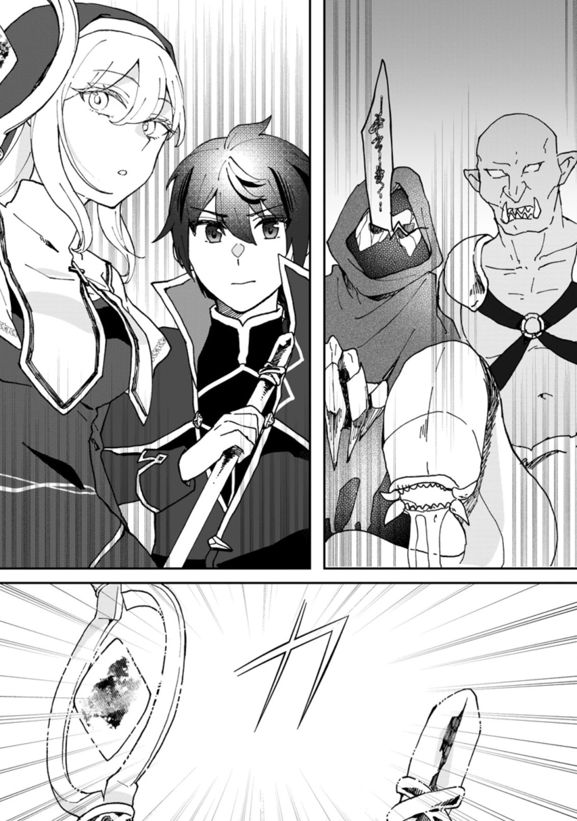 俺だけ超天才錬金術師 ゆる～いアトリエ生活始めました 第12.1話 - 9