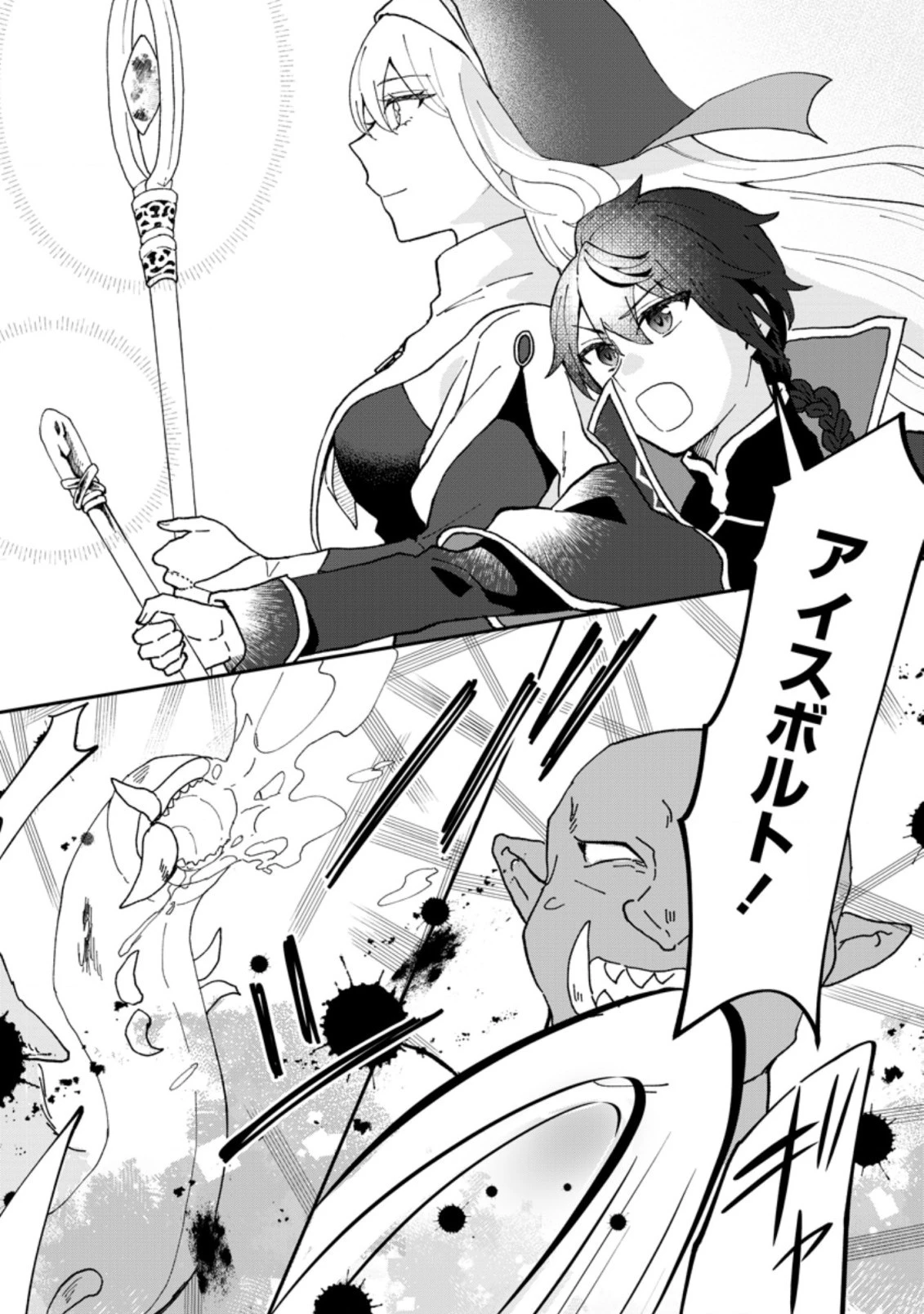 俺だけ超天才錬金術師 ゆる～いアトリエ生活始めました 第12.1話 - 10