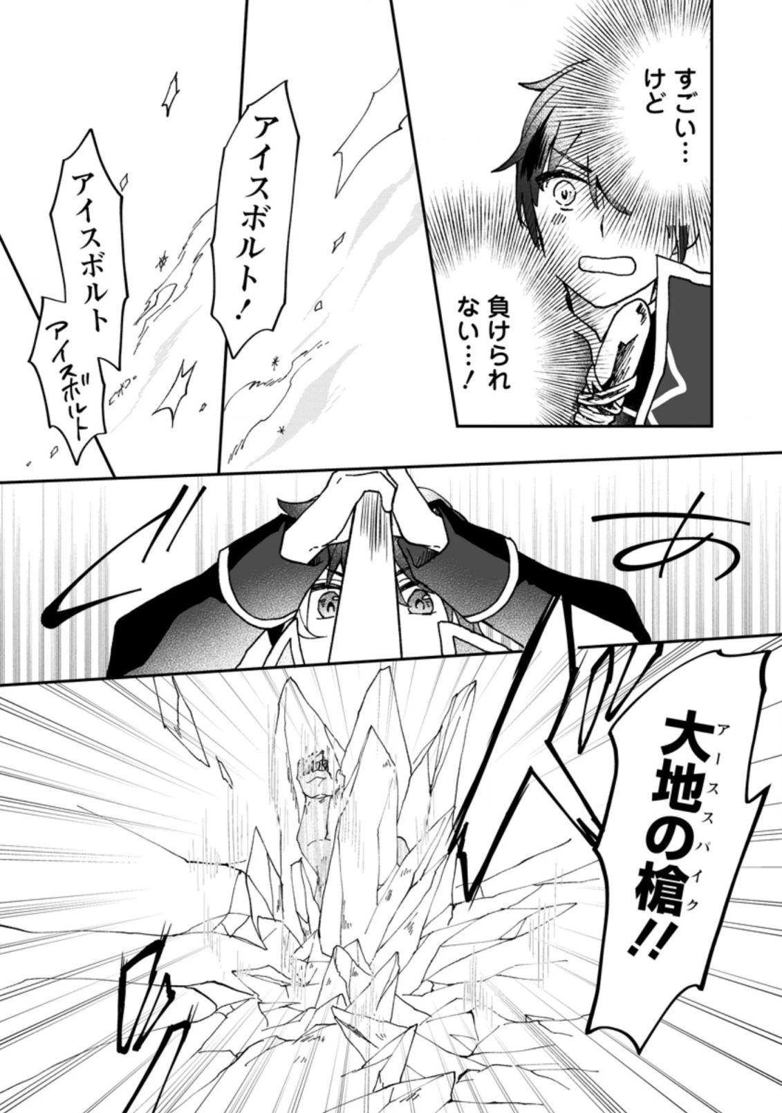 俺だけ超天才錬金術師 ゆる～いアトリエ生活始めました 第12.2話 - 1