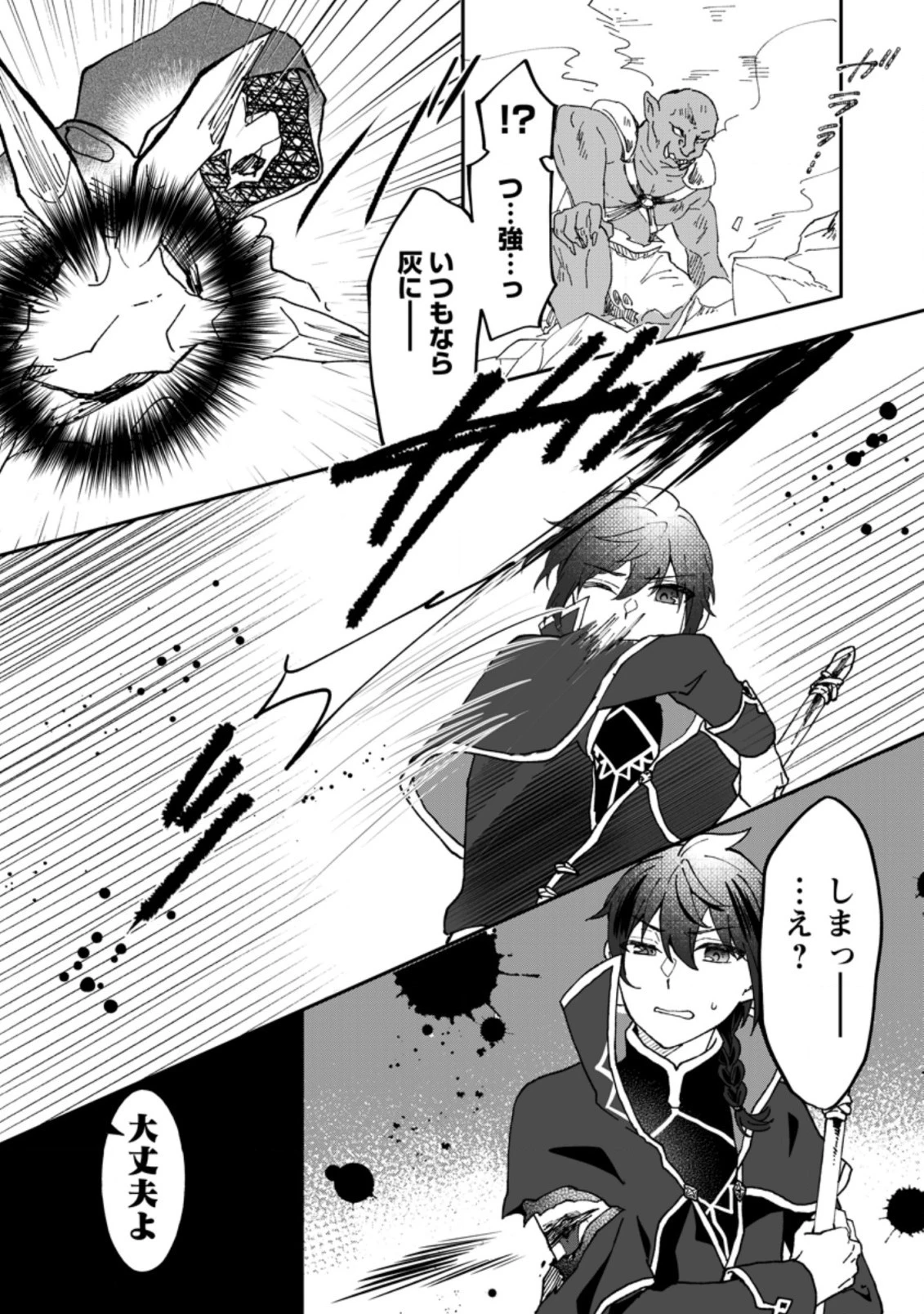 俺だけ超天才錬金術師 ゆる～いアトリエ生活始めました 第12.2話 - 2