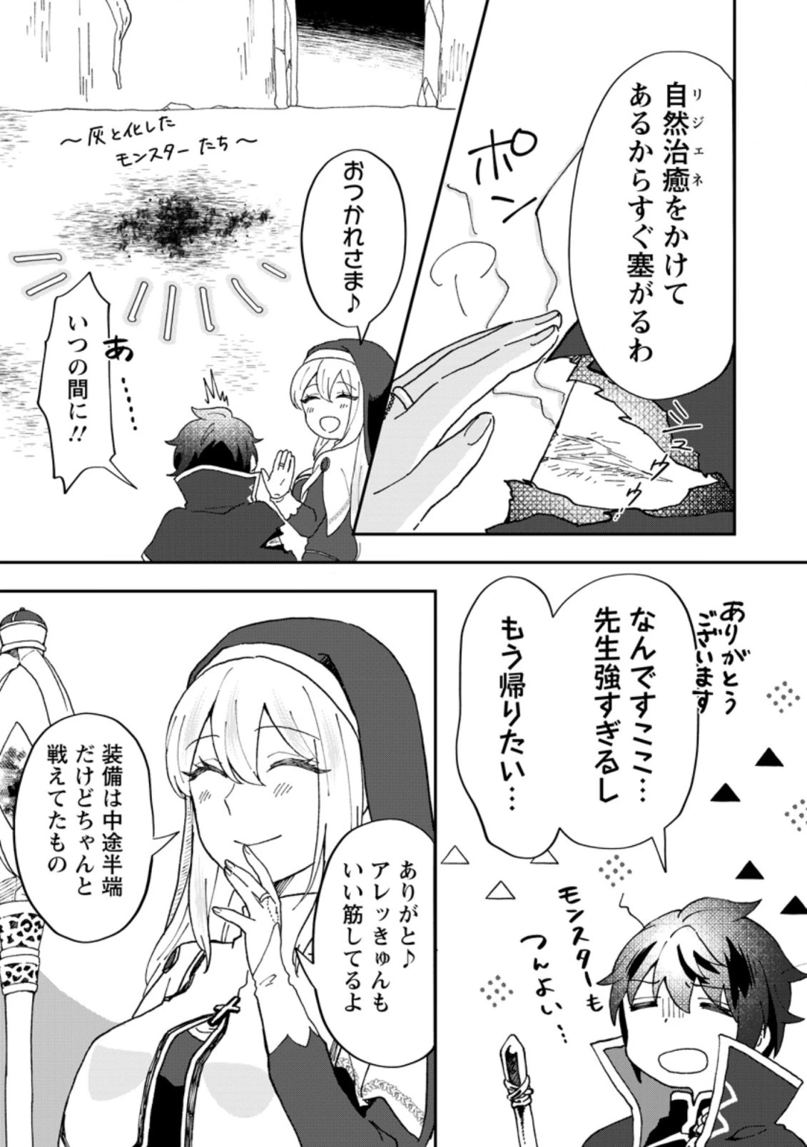 俺だけ超天才錬金術師 ゆる～いアトリエ生活始めました 第12.2話 - 3