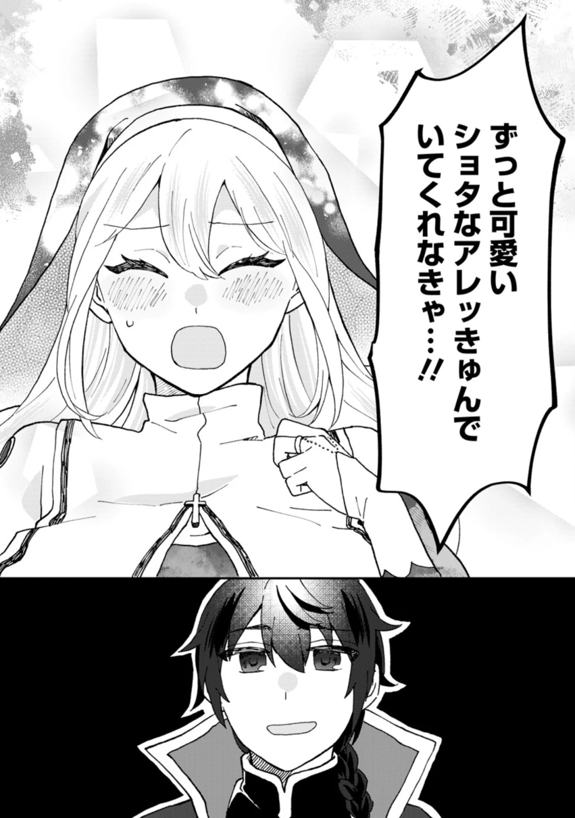 俺だけ超天才錬金術師 ゆる～いアトリエ生活始めました 第12.2話 - 7