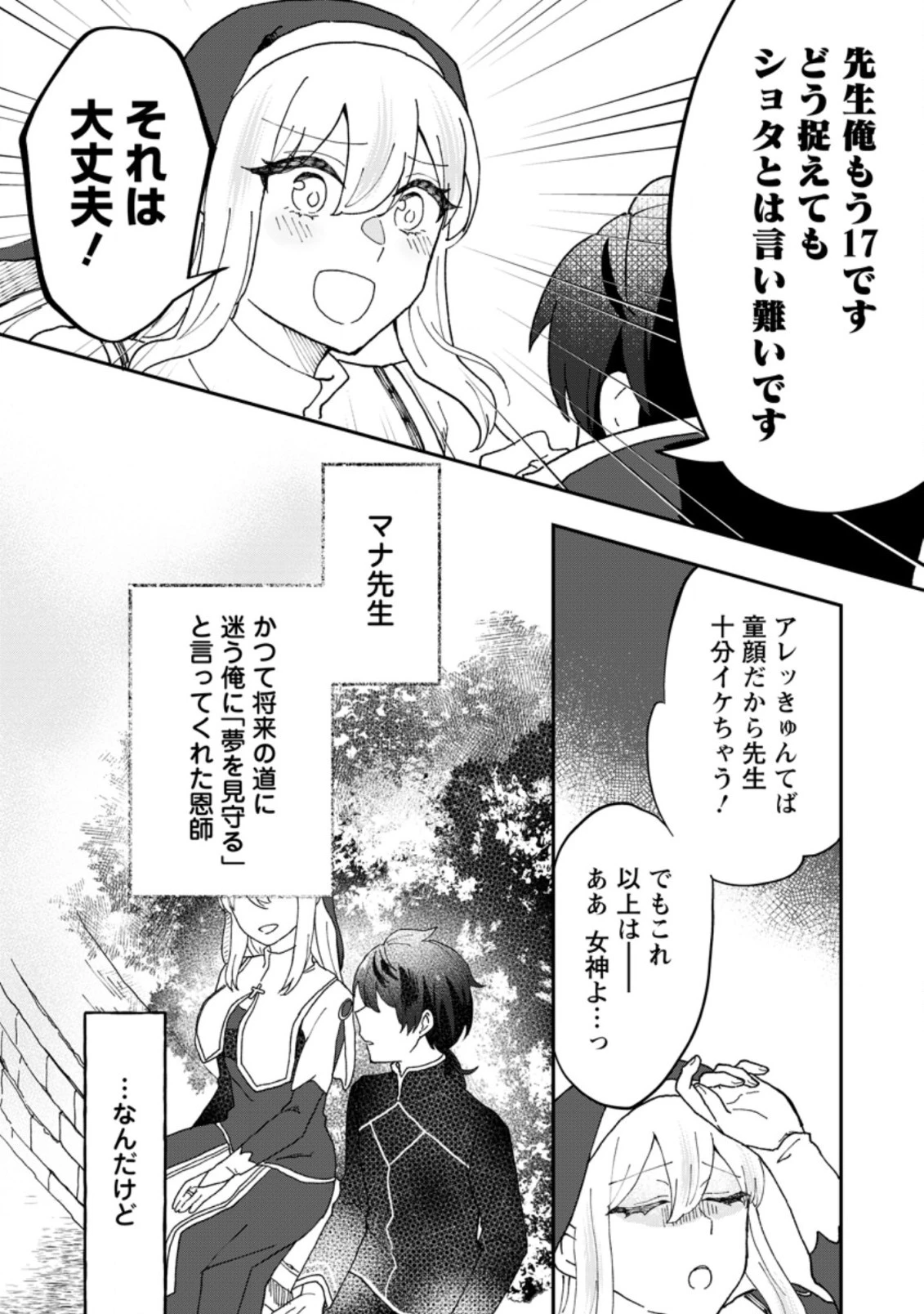 俺だけ超天才錬金術師 ゆる～いアトリエ生活始めました 第12.2話 - 8