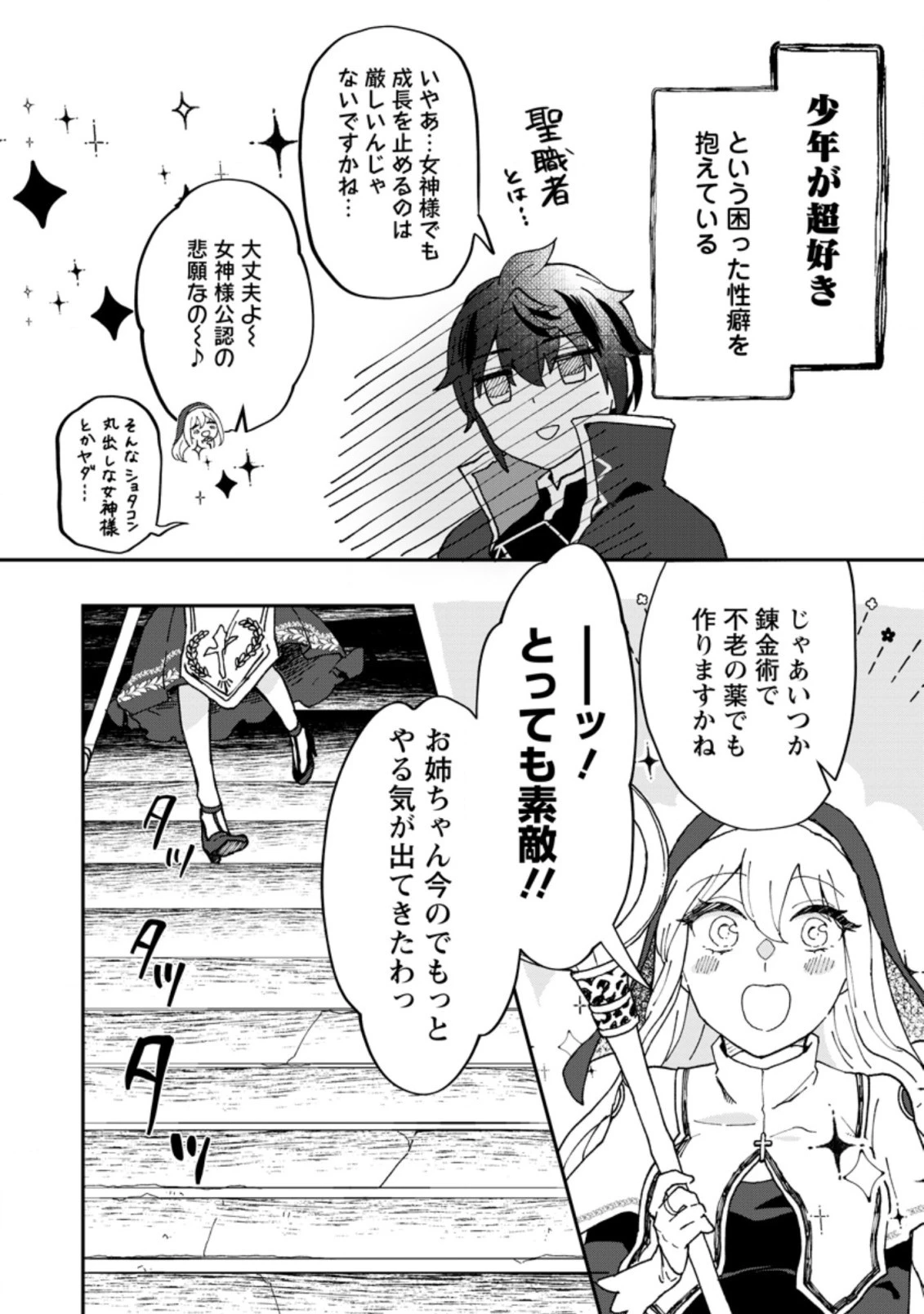 俺だけ超天才錬金術師 ゆる～いアトリエ生活始めました 第12.2話 - 9