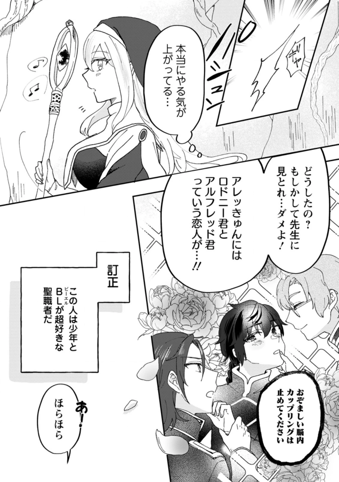 俺だけ超天才錬金術師 ゆる～いアトリエ生活始めました 第12.2話 - 10