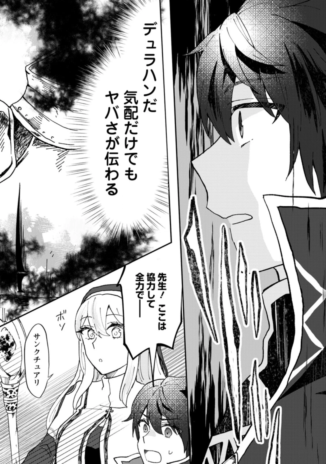 俺だけ超天才錬金術師 ゆる～いアトリエ生活始めました 第12.3話 - 3