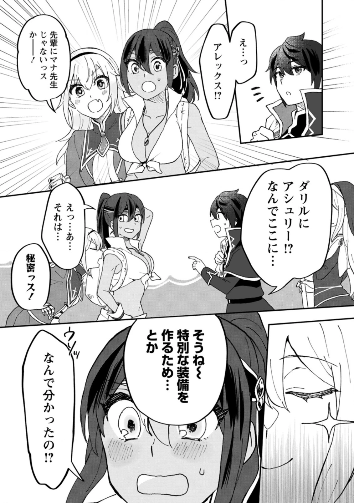 俺だけ超天才錬金術師 ゆる～いアトリエ生活始めました 第12.3話 - 9