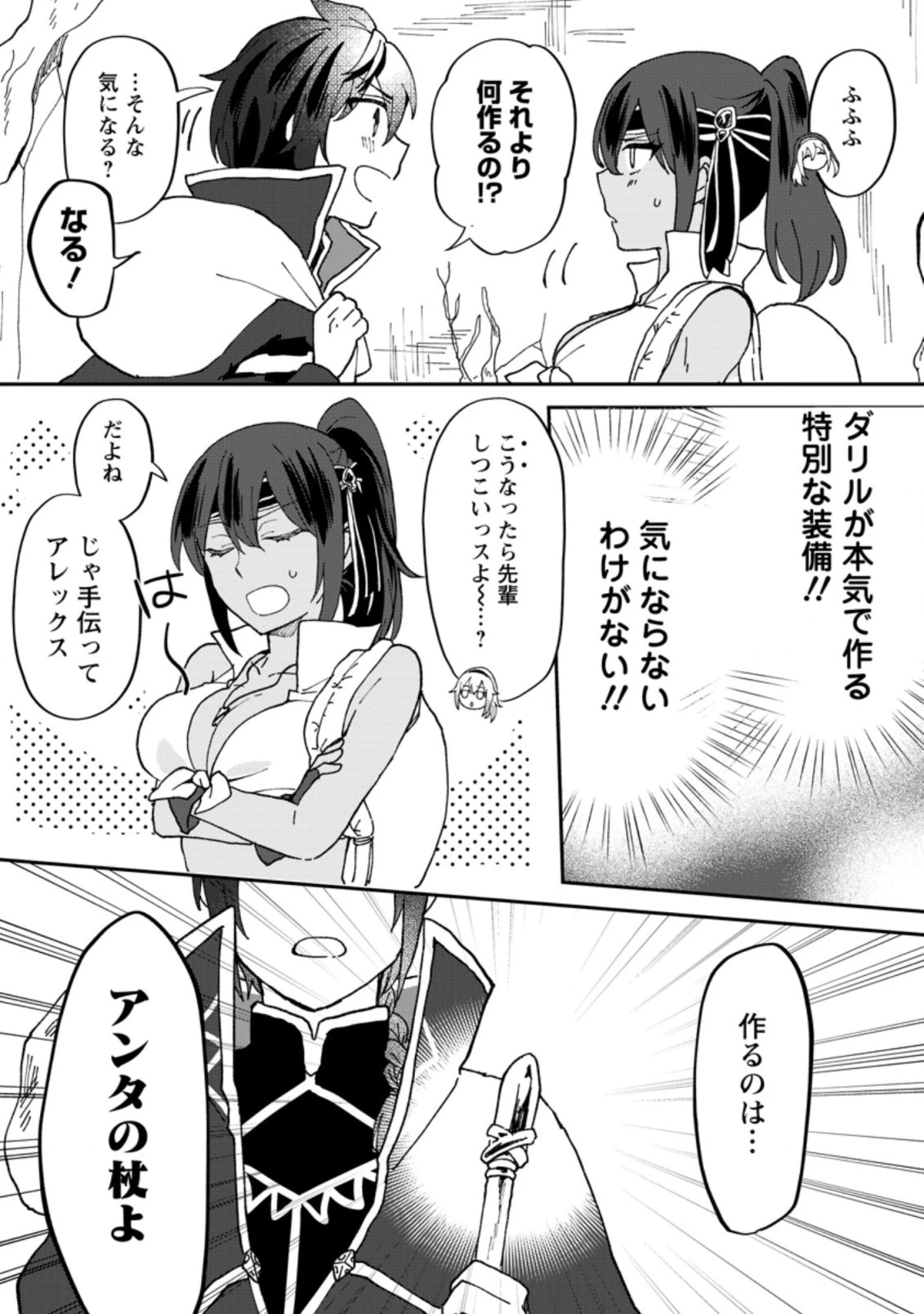 俺だけ超天才錬金術師 ゆる～いアトリエ生活始めました 第12.3話 - 10