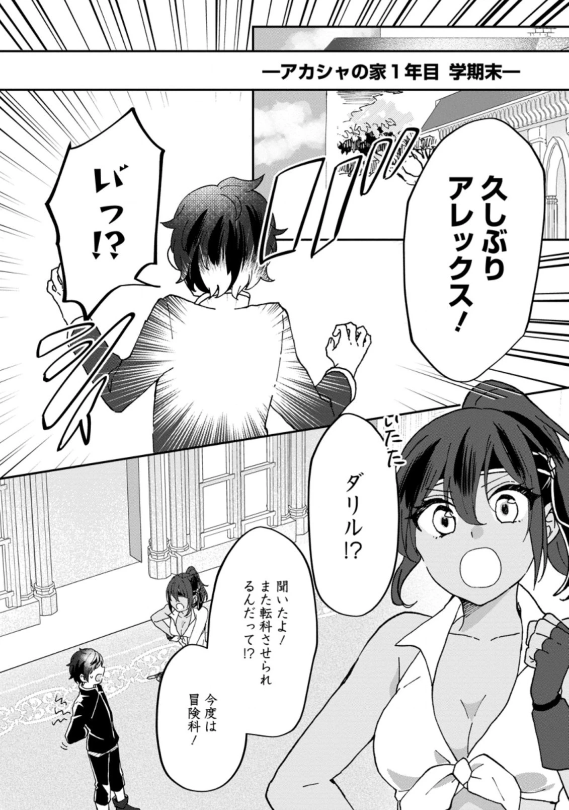 俺だけ超天才錬金術師 ゆる～いアトリエ生活始めました 第13.1話 - 2