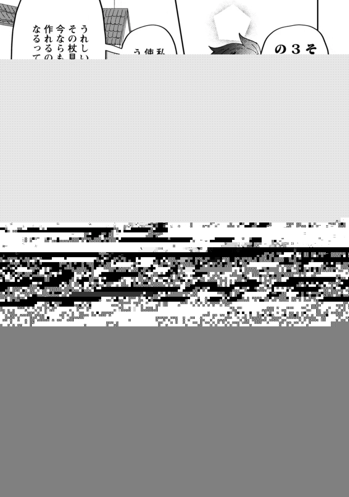 俺だけ超天才錬金術師 ゆる～いアトリエ生活始めました 第13.1話 - 3