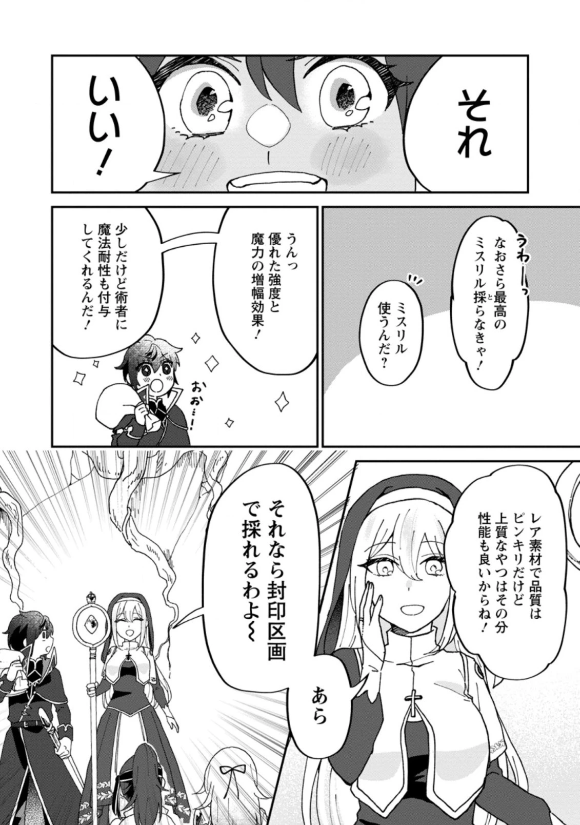 俺だけ超天才錬金術師 ゆる～いアトリエ生活始めました 第13.1話 - 4