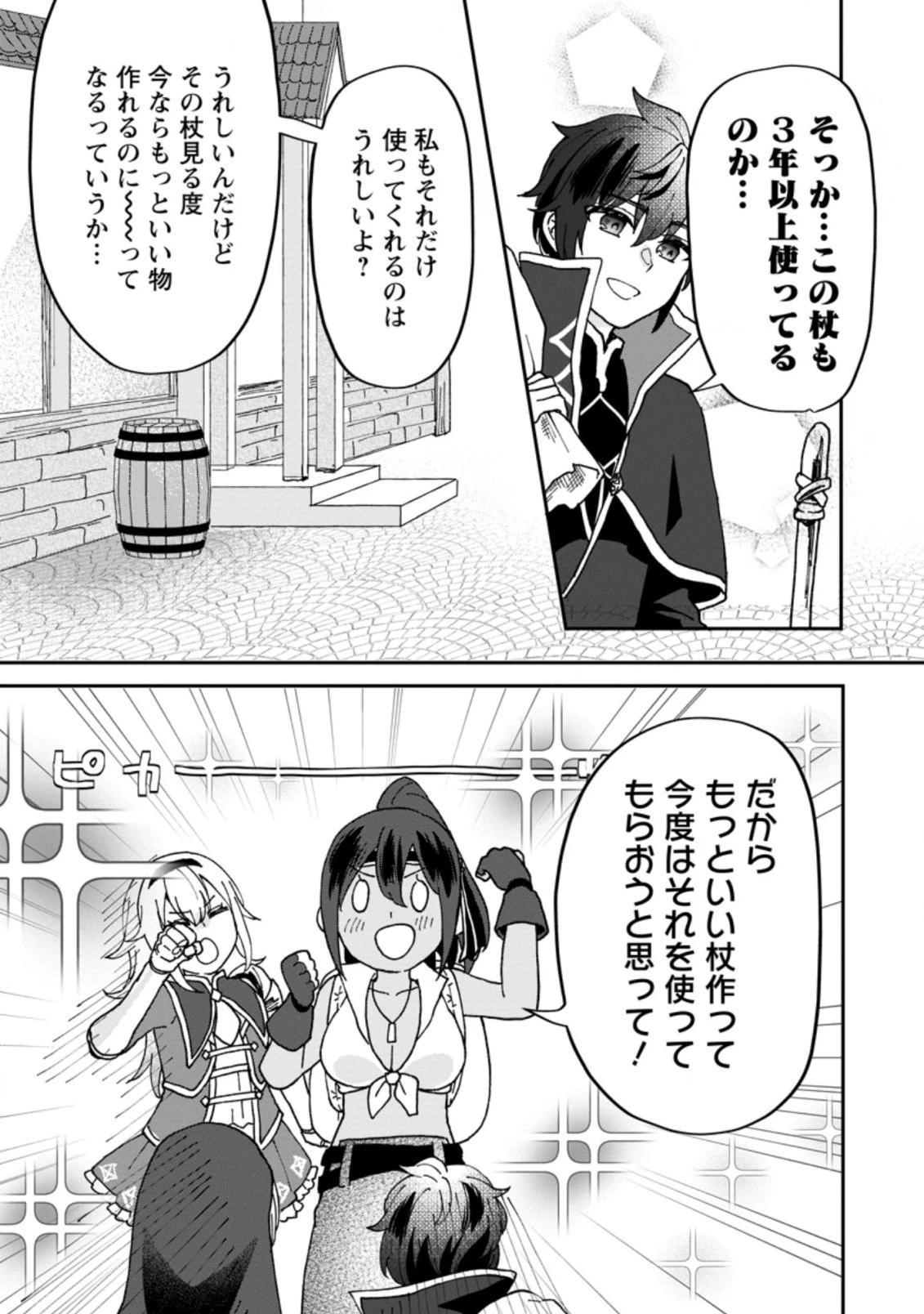 俺だけ超天才錬金術師 ゆる～いアトリエ生活始めました 第13.1話 - 5