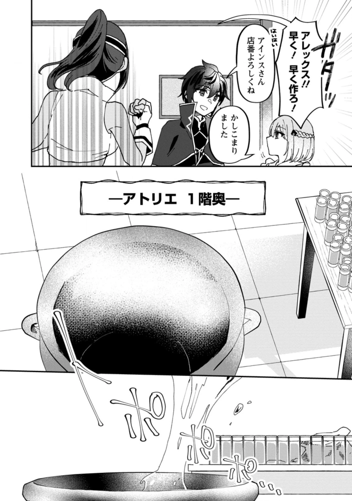 俺だけ超天才錬金術師 ゆる～いアトリエ生活始めました 第13.2話 - 2